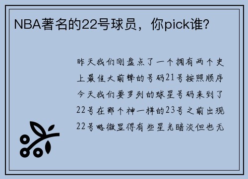 NBA著名的22号球员，你pick谁？