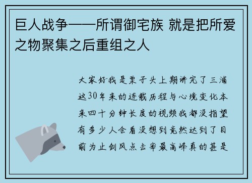 巨人战争——所谓御宅族 就是把所爱之物聚集之后重组之人