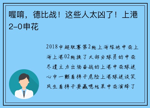 喔唷，德比战！这些人太凶了！上港2-0申花
