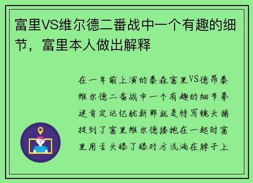 富里VS维尔德二番战中一个有趣的细节，富里本人做出解释