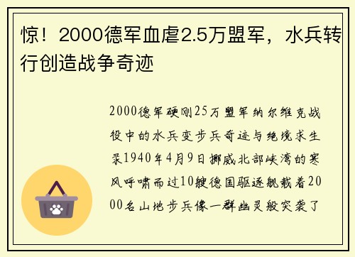 惊！2000德军血虐2.5万盟军，水兵转行创造战争奇迹